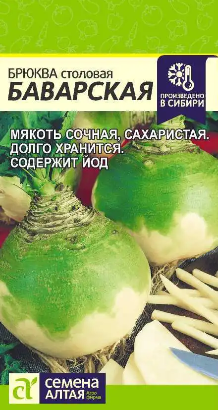 Брюква Баварская 1 гр СА