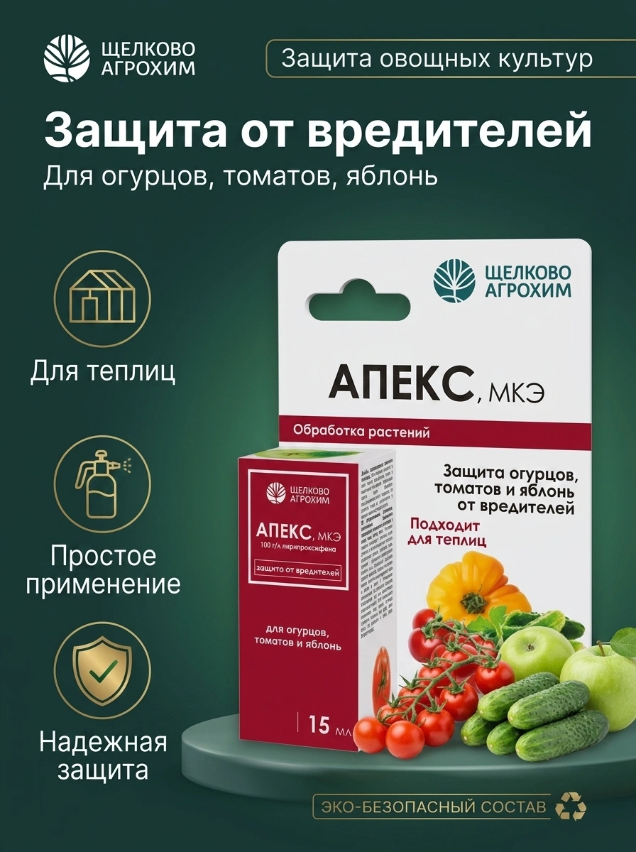 Апекс от Вредителей фото