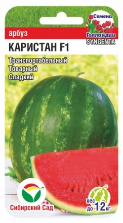 Арбуз Каристан 3 шт Сиб Сад