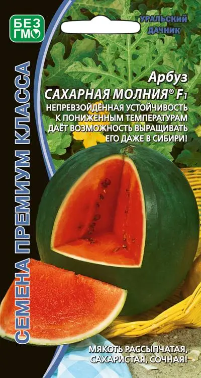 Арбуз Сахарная Молния F1 Уральский Дачник