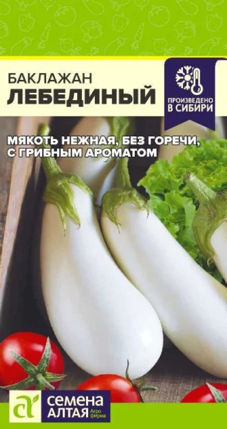 Баклажан Лебединый ФОТО