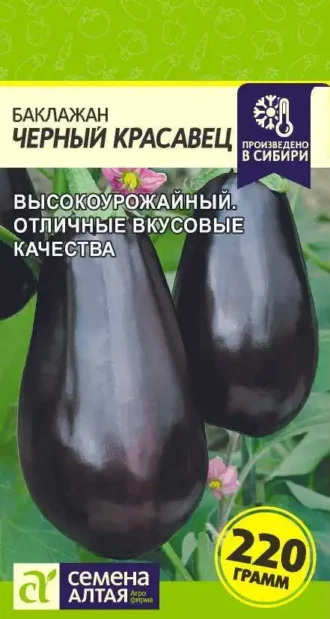 Баклажан Черный Красавец Семена Алтая
