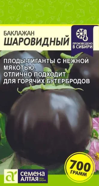 Баклажан Шаровидный Семена Алтая