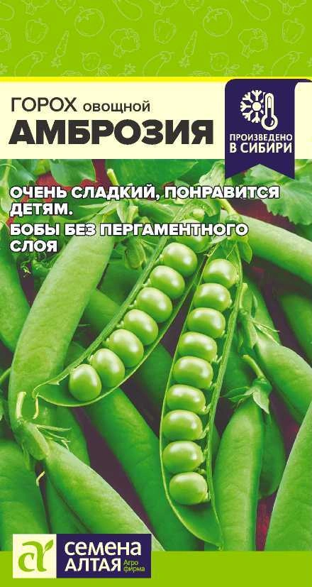 Горох Амброзия фото
