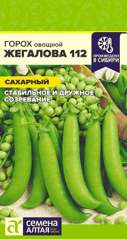 Горох Жегалова фото