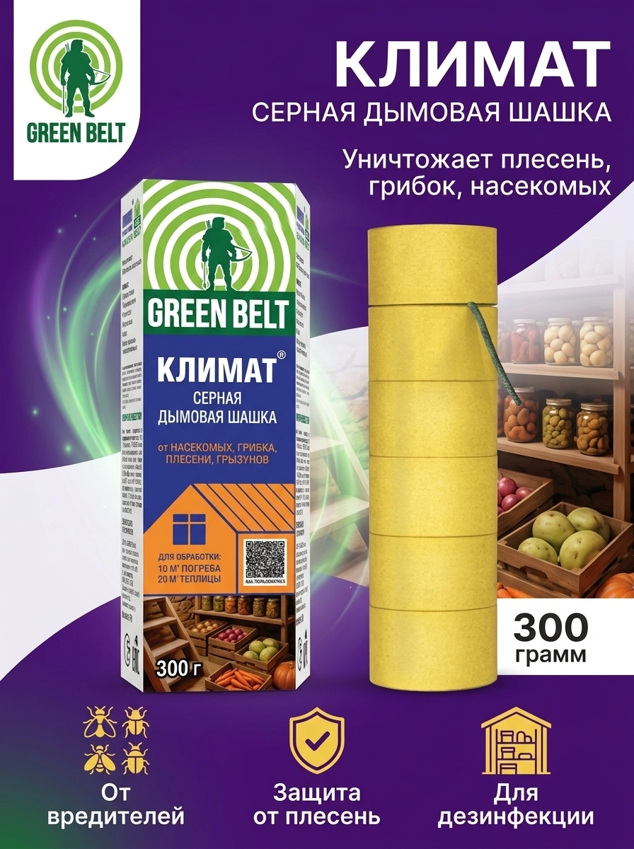 Серная Шашка Климат ФОТО