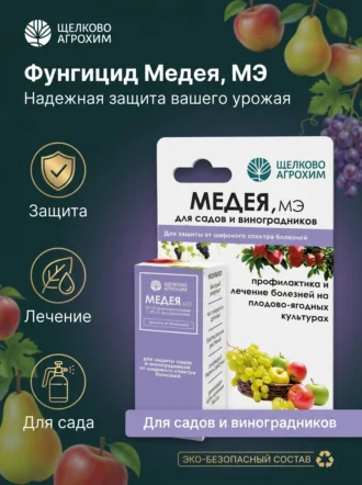 Медея Фунгицид для Плодовых фото
