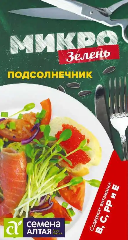Микрозелень Подсолнечник 10 гр Семена Алтая
