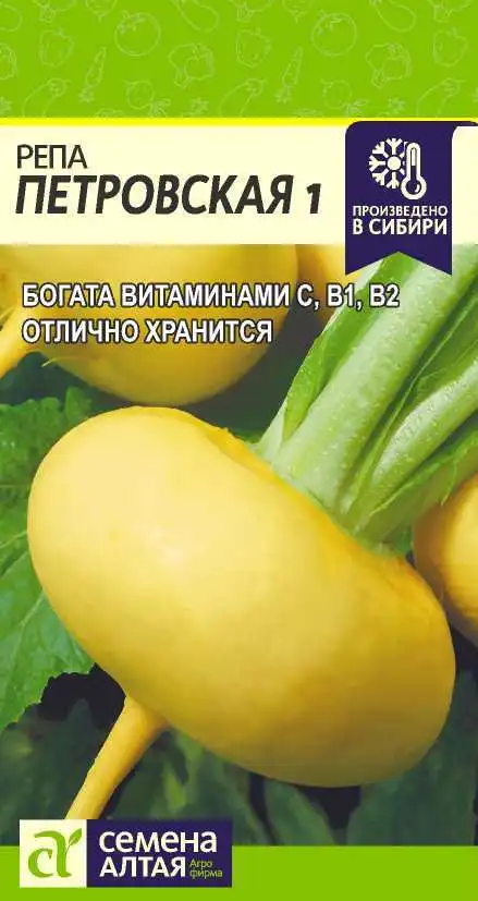 Репа Петровская 1 Семена Алтая