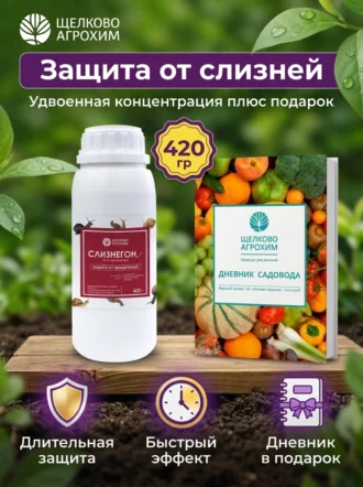 Слизнегон 420 гр ФОТО