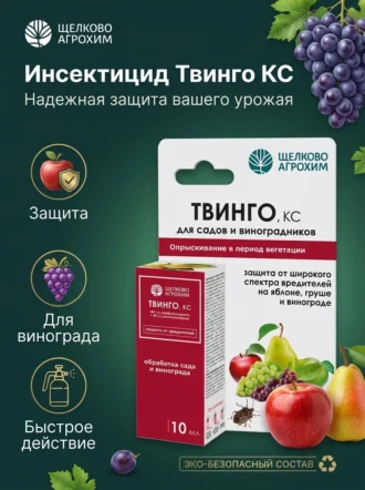 Твинго Инсектицид фото
