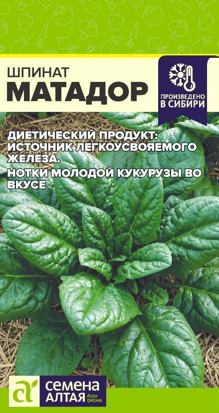 Шпинат Матадор ФОТО