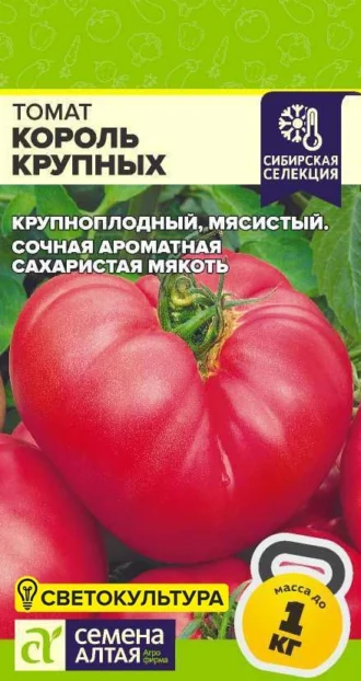 Томат Король Крупных фото