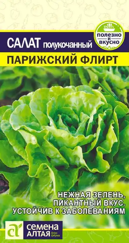 Салат Парижский Флирт 0,5 гр Семена Алтая