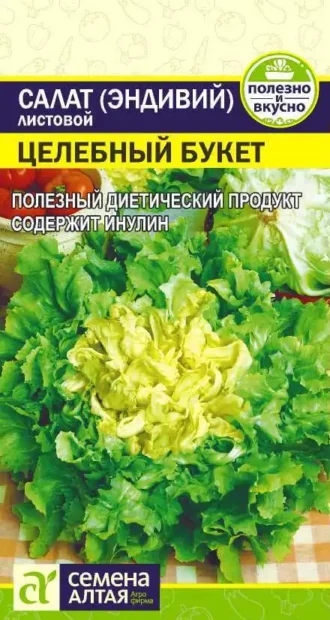 Салат Эндивий Целебный Букет Семена Алтая