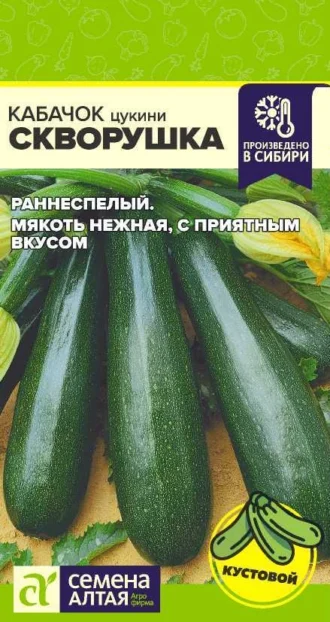 Кабачок Скворушка ФОТО