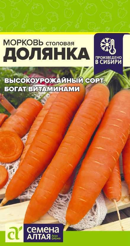 Морковь Долянка ФОТО