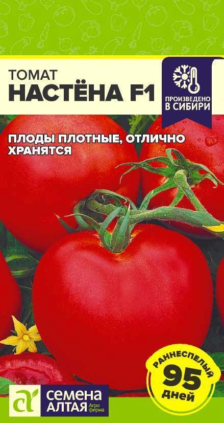 Томат Настёна F1 ФОТО