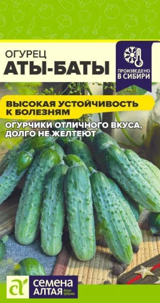 Огурец Аты Баты фото
