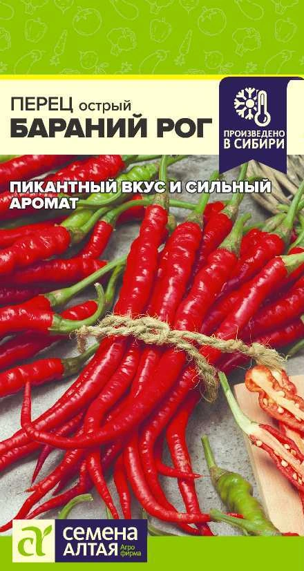 Перец Острый Бараний Рог фото