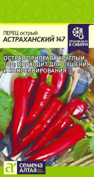 Перец Острый Астраханский фото