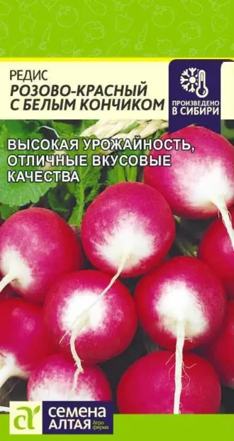 Редис Розово-Красный с Белым Кончиком