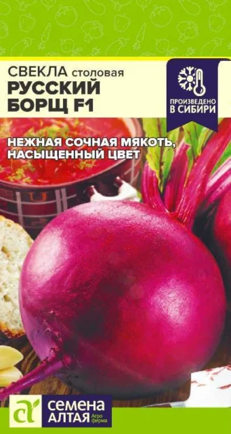 Свекла Русский Борщ F1 ФОТО