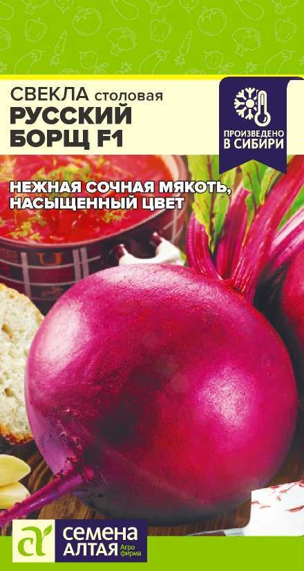 Свекла Русский Борщ F1 ФОТО