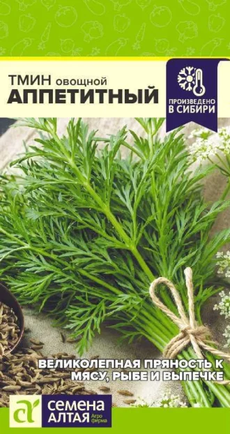 Тмин Аппетитный ФОТО