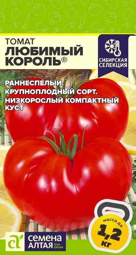 Томат Любимый Король ФОТО