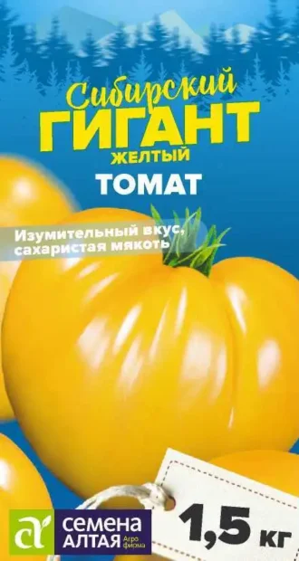 Томат Сибирский Гигант Желтый Семена Алтая