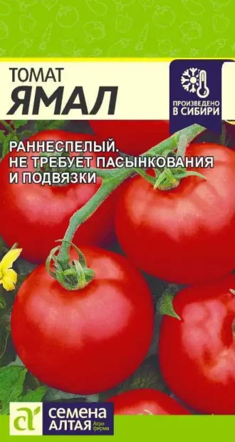 Томат Ямал Семена Алтая