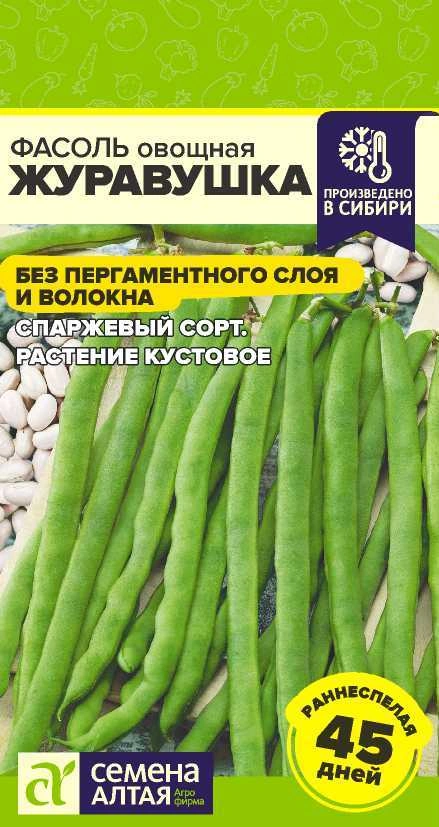 Фасоль Журавушка ФОТО