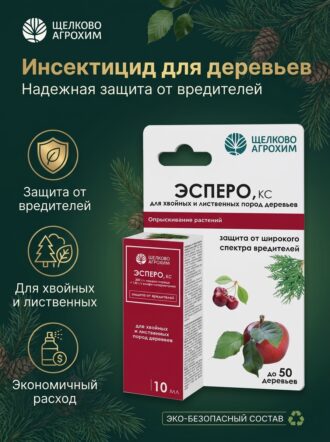 Эсперо от Вредителей фото