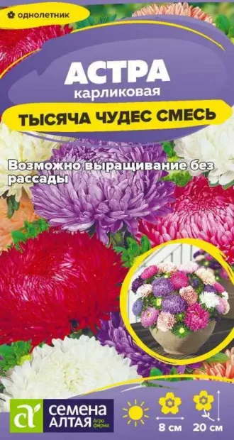 Астра Тысяча Чудес Смесь