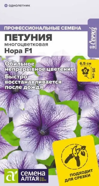 Петуния Нора F1 Семена Алтая