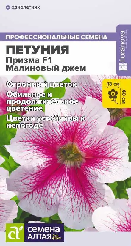 Петуния Призма Малиновый Джем F1 Семена Алтая