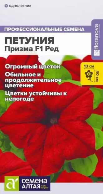 Петуния Призма Ред F1 Семена Алтая