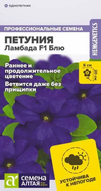 Петуния Ламбада Блю F1 Семена Алтая