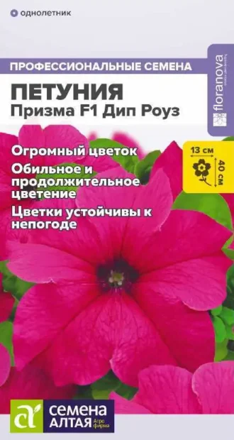 Петуния Призма Дип Роуз F1 Семена Алтая