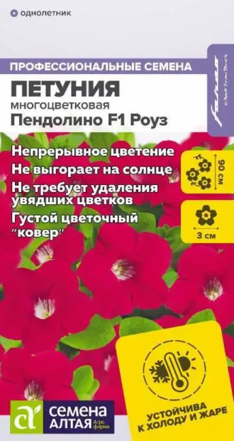 Петуния Пендолино Роуз F1 Семена Алтая