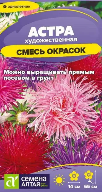 Астра Художественная Смесь Семена Алтая
