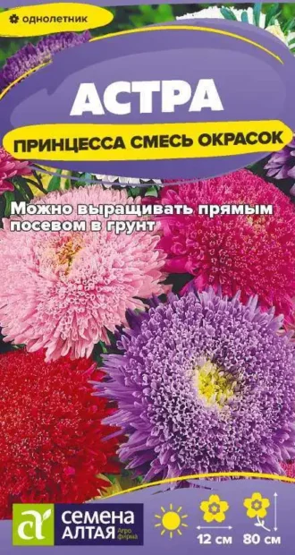 Астра Принцесса Смесь Семена Алтая
