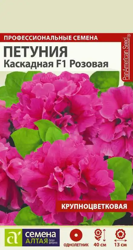 Петуния Каскадная Розовая F1 Семена Алтая