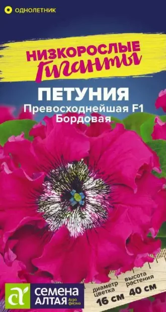Петуния Превосходнейшая Бордовая F1 Семена Алтая