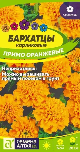 Бархатцы Примо Оранжевые Семена Алтая