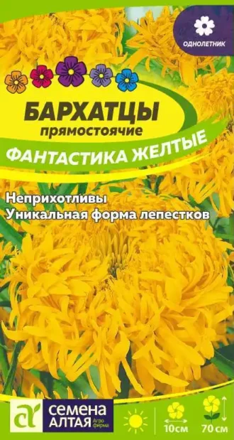 Бархатцы Фантастика Желтые Семена Алтая
