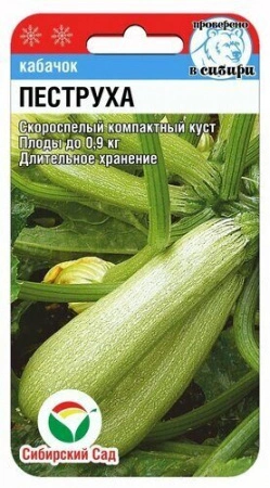 Кабачок Пеструха Сиб Сад