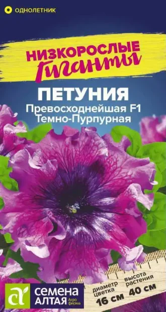 Петуния Превосходнейшая Пурпурная F1 Семена Алтая