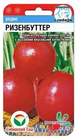 Редис Ризенбуттер Сиб Сад